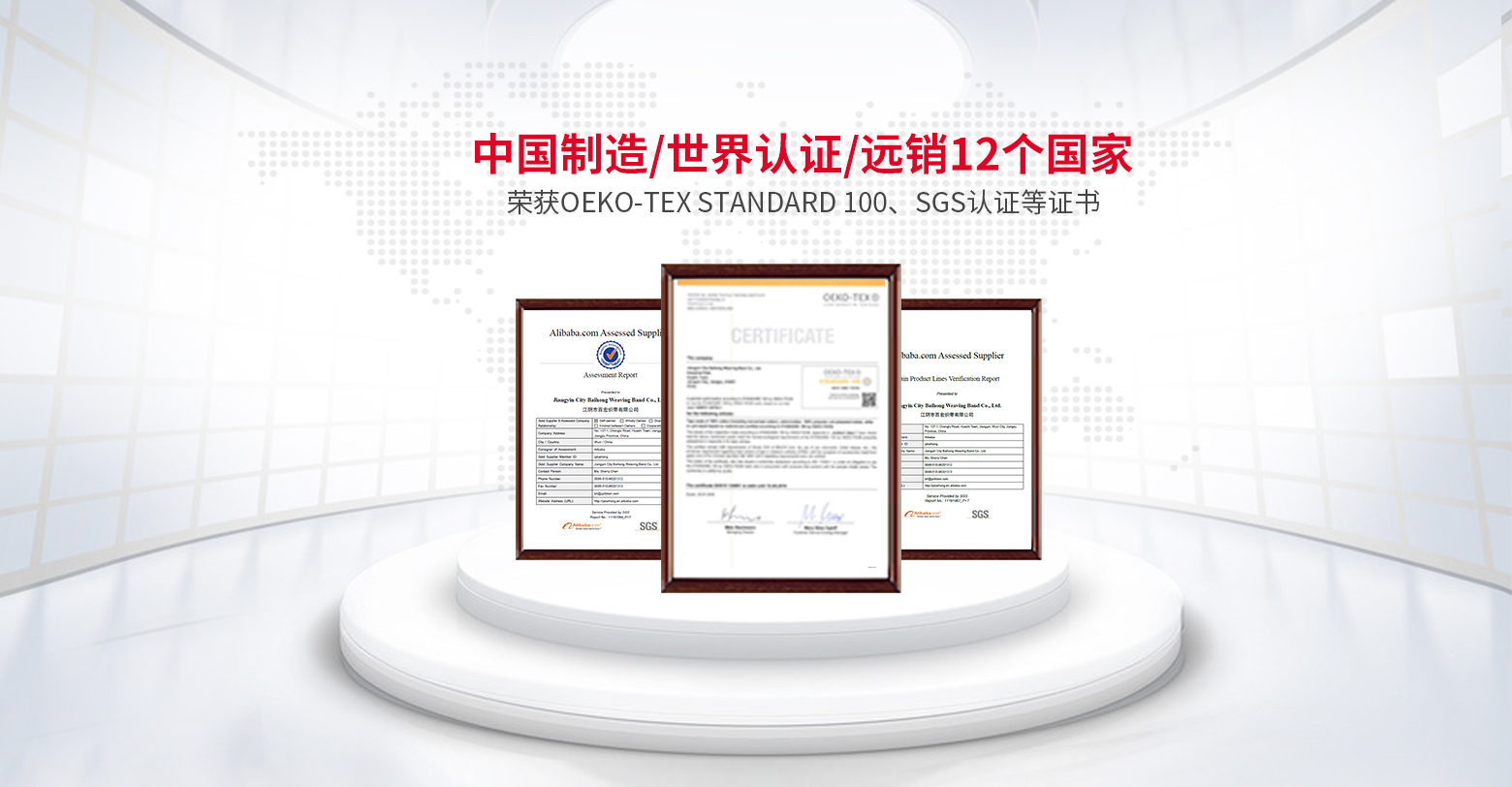 百宏织带-服务多家世界500强企业，带领中国鞋材辅料冲出亚洲